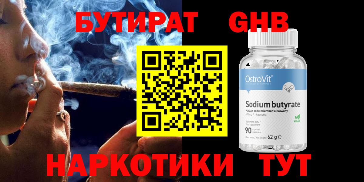 Выкса  БУТИРАТ  Вход с VPN  Бутират бутик 