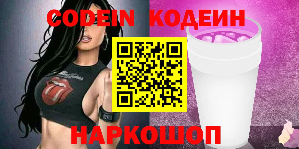 Выкса  Codein Purple Drank  Вход с VPN  Кодеин Purple Drank 