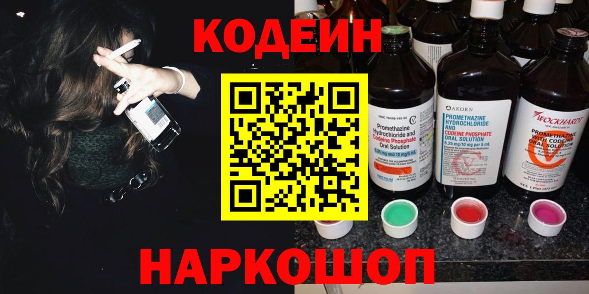 Codein Purple Drank Выкса